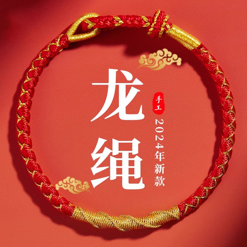 蛇绳2025龙年本命年属蛇红绳手链儿童编织红手绳男女护身符中国