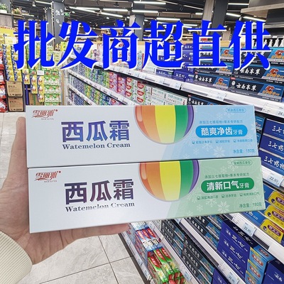 雪丽雅西瓜霜牙膏酷爽净齿牙膏清新口气正品装批发商超直供