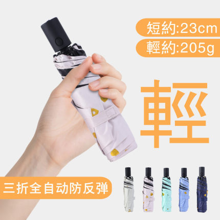太阳伞三折全自动防紫外线超轻便携小巧防回弹遮阳女口袋晴雨两用
