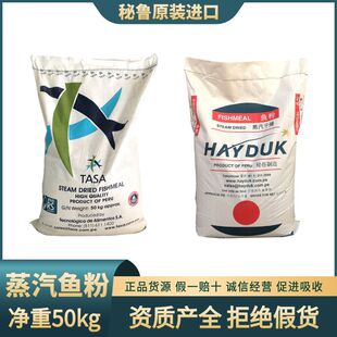 蒸汽鱼粉秘鲁进口饲料养殖鸡鸭鹅猪家畜鱼虾螺水产宠物等兽用骨粉