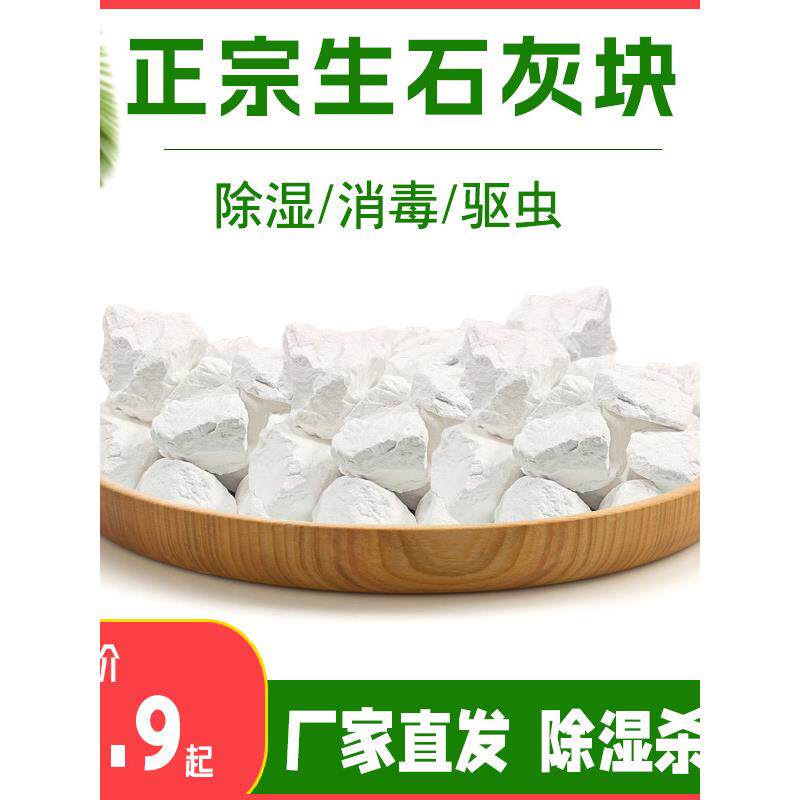 正宗生石灰块10斤家用衣柜吸湿盒去湿袋除防霉防潮果树干燥地下室