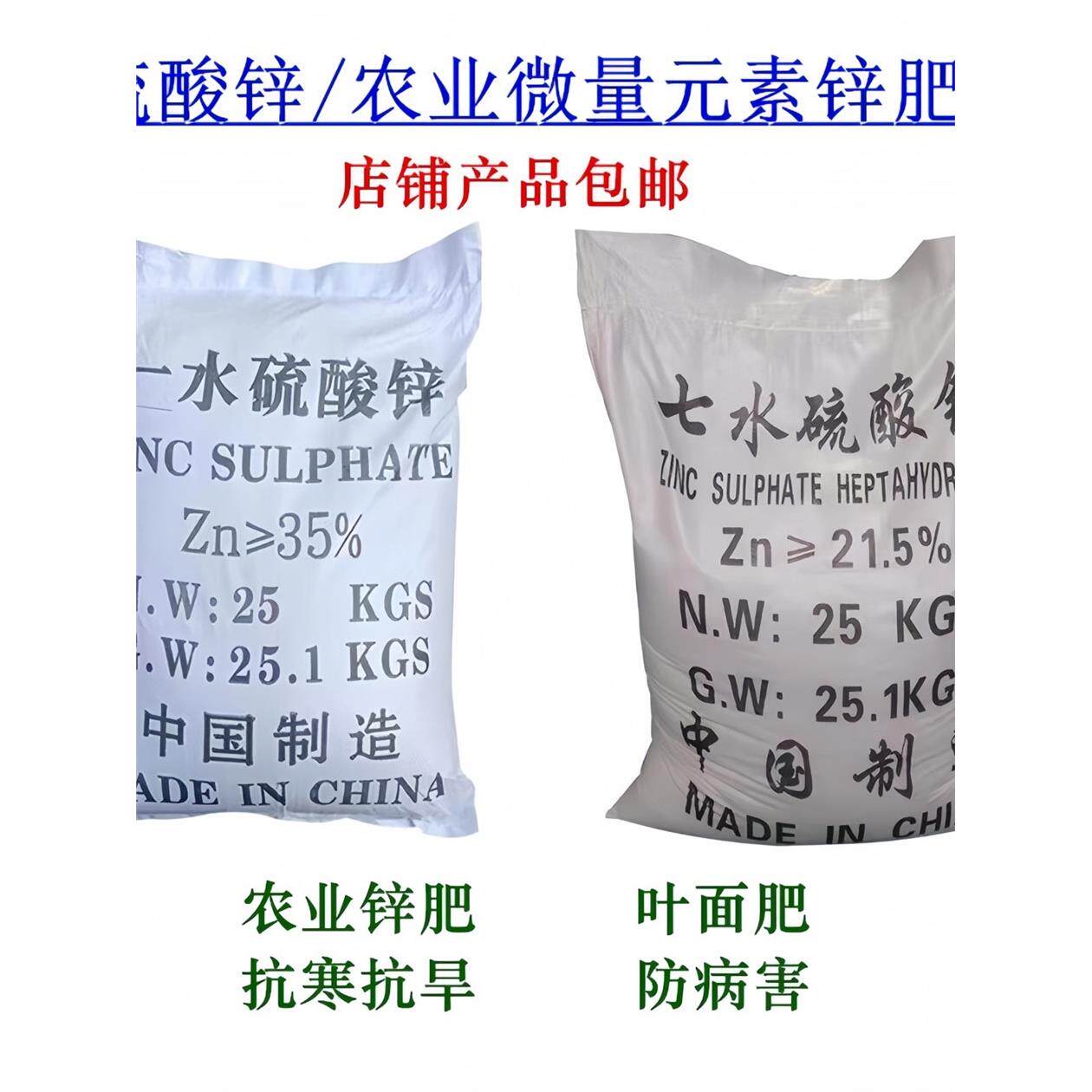农业七水硫酸锌微量元素