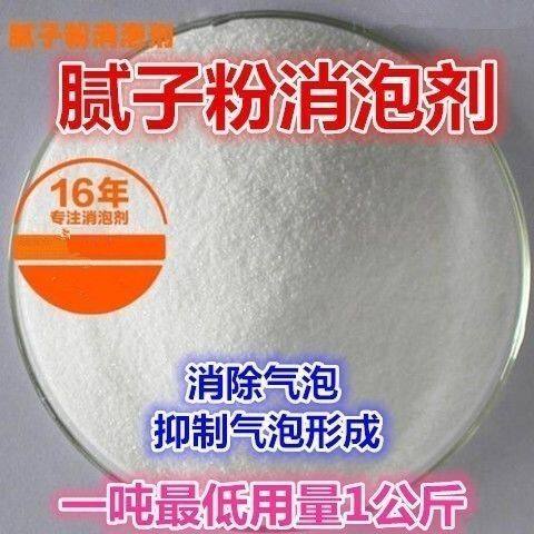 腻子粉腻子消泡剂内外墙起泡涂料石棉瓦泥浆消除气泡抑制大白内墙