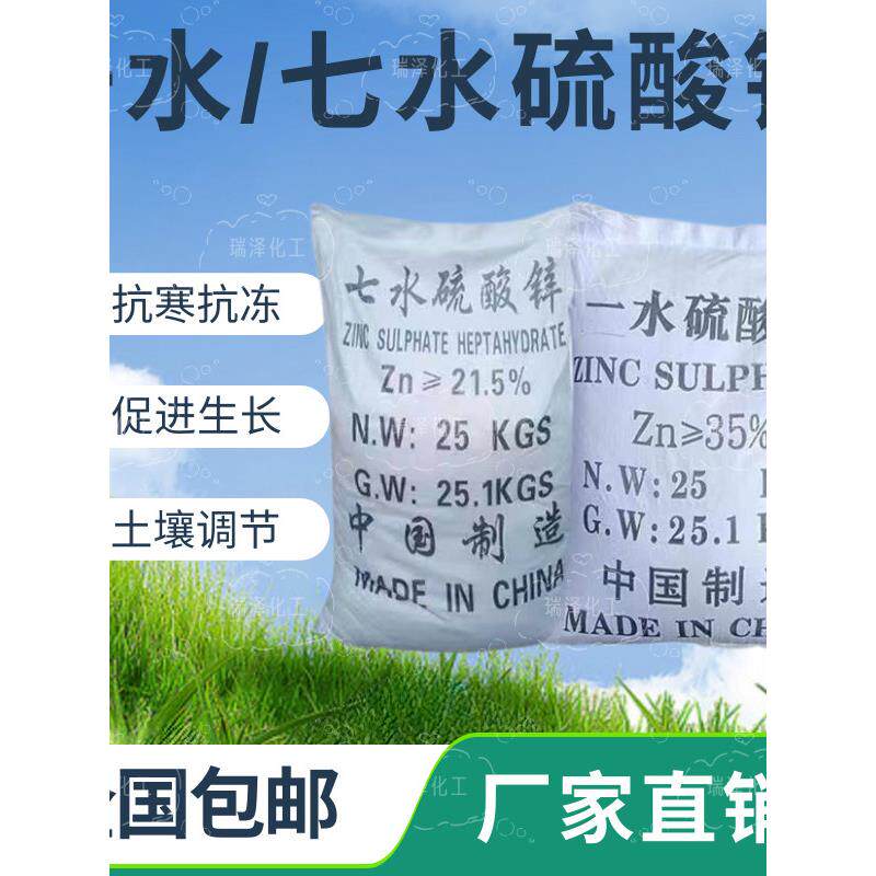 一水七水硫酸锌叶面肥肥