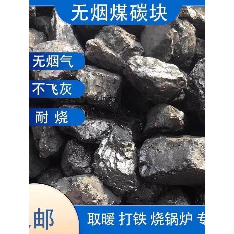 家用室内取暖无烟煤香炭块无烟无味打铁锅炉钢碳焦炭环保高温耐烧