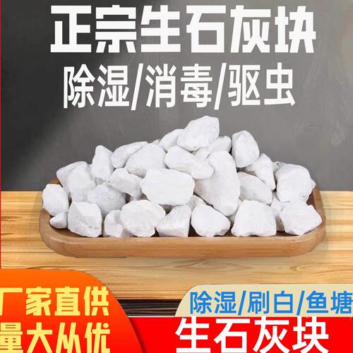 生石灰块10斤鱼塘消毒净