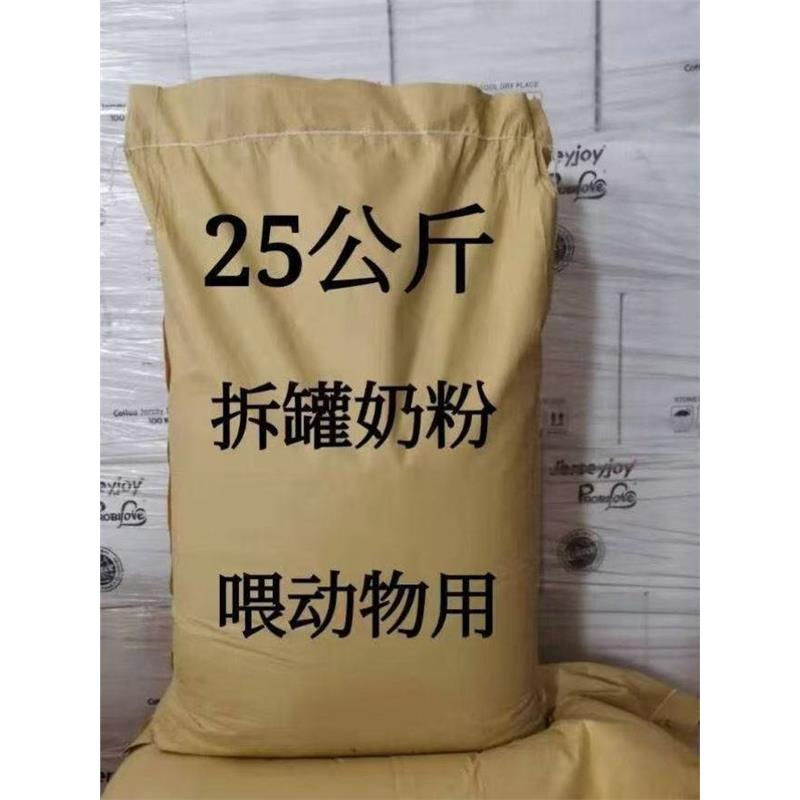 拆罐临期奶粉50斤小牛犊