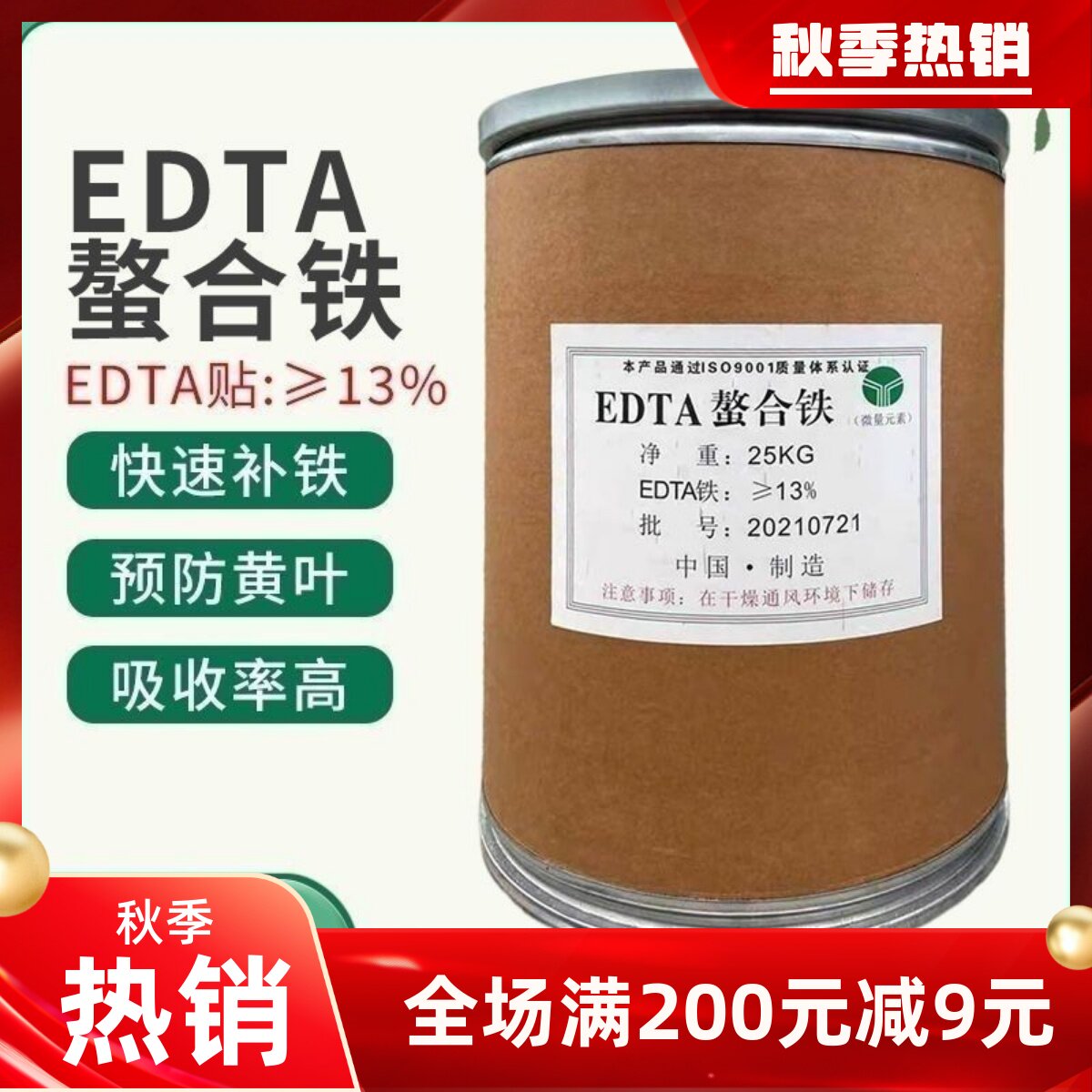 EDDHA螯合铁铁肥水溶肥叶面肥植物瓜果树蔬菜白化黄叶病补铁元素