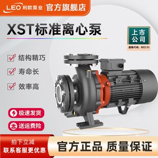 卧式 利欧XST标准离心泵 增压泵离心泵暖气通用循环泵管道家用泵