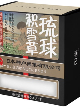 猎己 男士琉球积雪草皂精油皂100g  舒缓 专用深层清洁手工皂