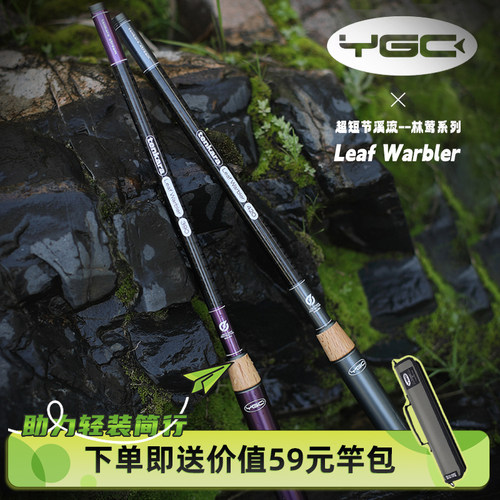 YGC林莺便捷超短节溪流竿超轻钓