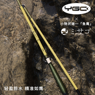 YGC鱼鹰小物并继竿55调碳素鱼竿户外便携迷你插节溪流鲫鱼手竿