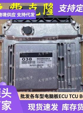 ECU MG7.9.8 适用现代悦动起亚发动机电脑板 038 39121-2B210