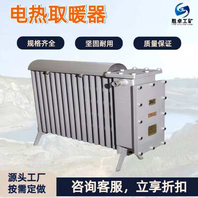 矿用防爆取暖器 持续散热发热稳定 煤矿用隔爆兼增安型电热取暖器
