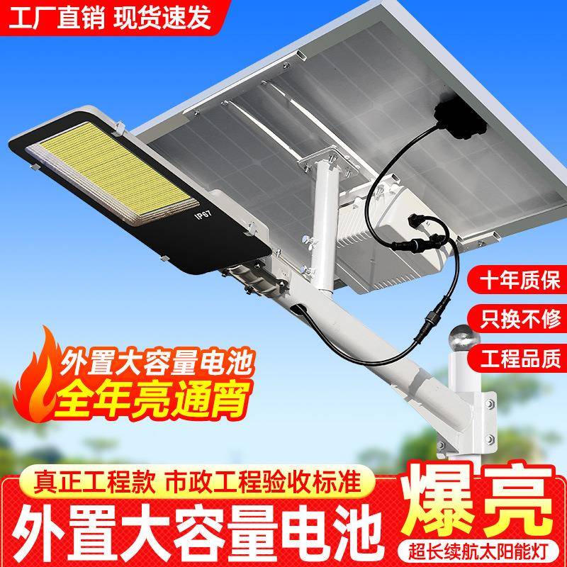 太阳能庭院灯户外新农村大功率超亮工程路灯外置大电池天黑自动亮