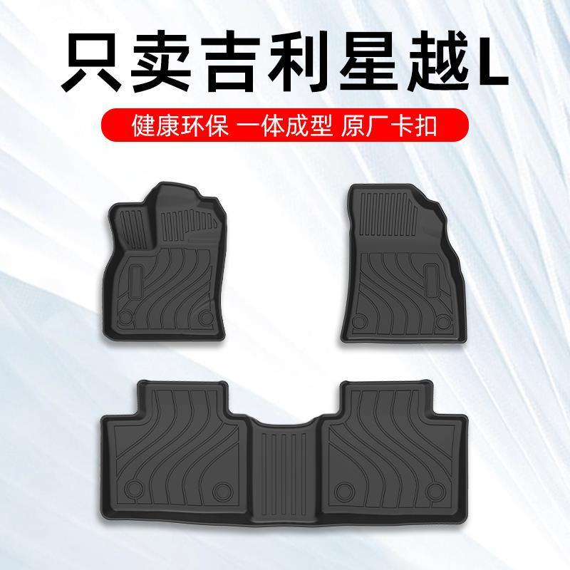 吉利星越l脚垫 2024款星越S星越l智擎专用汽车脚垫TPE全包围原厂