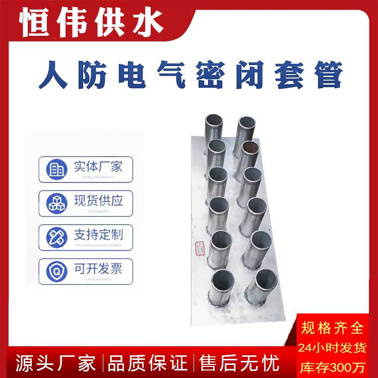 防护密闭电气套管 07FD02人防热镀锌密闭钢套管 组合气密测量套管