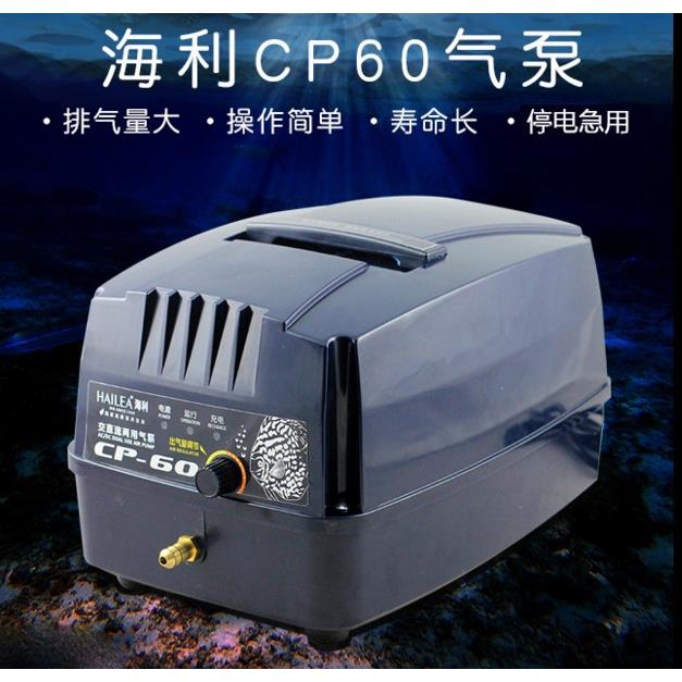 海利CP60 CPA-100 120大功率交直流两用氧气泵水产海鲜运输增氧泵