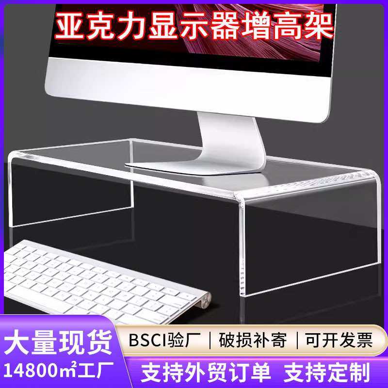 亚克力置物架电脑显示器屏增高架透明垫托架桌面键盘收纳置物架