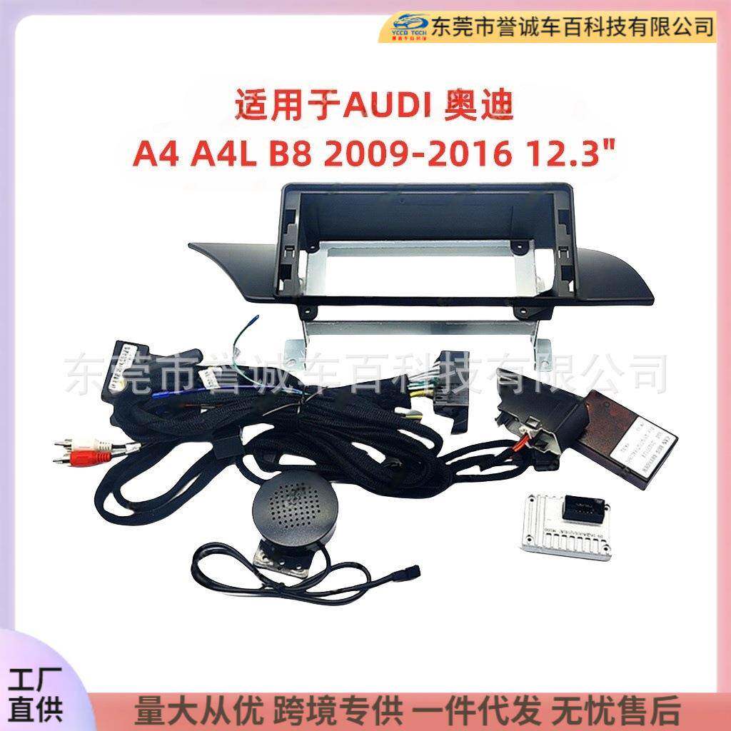 适用于AUDI奥迪A4 A4L B8百变框DVD面板中控改装安卓屏导航面框架