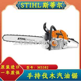 德国进口斯蒂尔汽油油锯省油多功率手持砍柴伐木锯MS382油锯原装