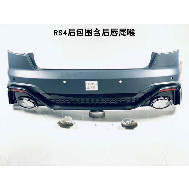 适用于奥迪A4L后包围改装升级RS4大包围后杠后唇排气新20-23装RS4