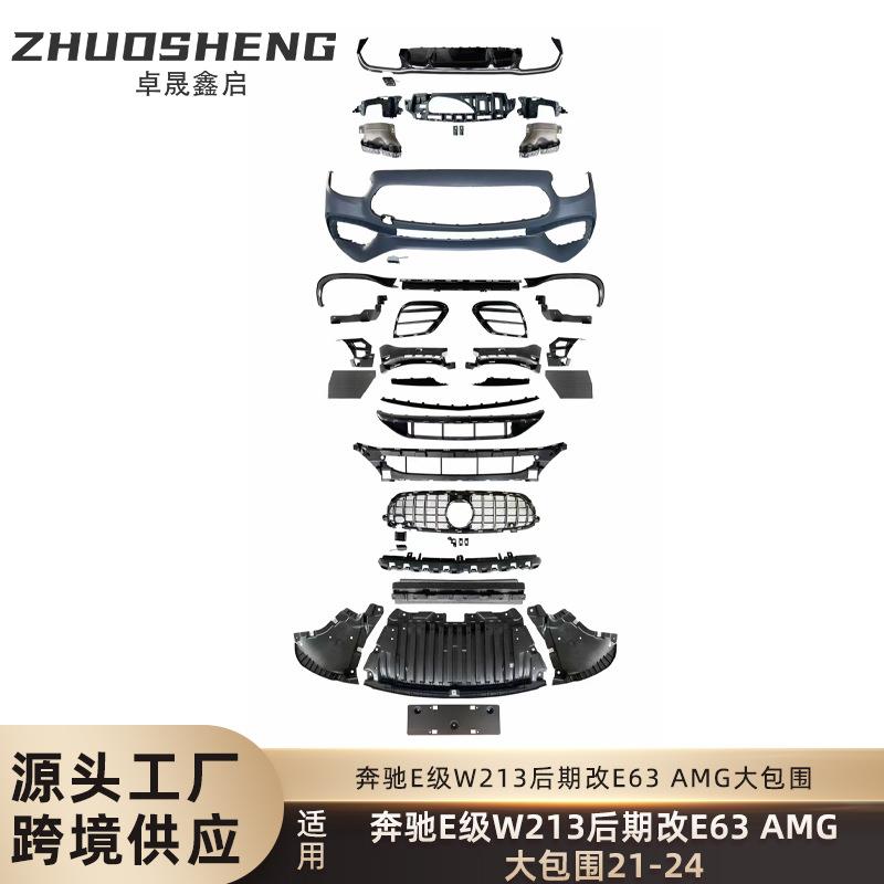 适用于奔驰E级包围W213后期改E63AMG前杠总成尾唇四出尾喉大包围