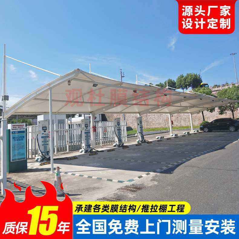 停车场充电站张拉膜雨篷 石家庄膜结构充电桩停车棚 电动汽车雨蓬