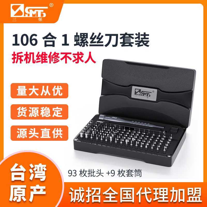三堡 SMT-8106 106合1专业精密铝合金手柄螺丝刀套装手机维修工具,模玩/动漫/周边/娃圈三坑/桌游,模型制作工具/辅料耗材,淘宝优惠券,粉丝福利购,淘宝优惠卷