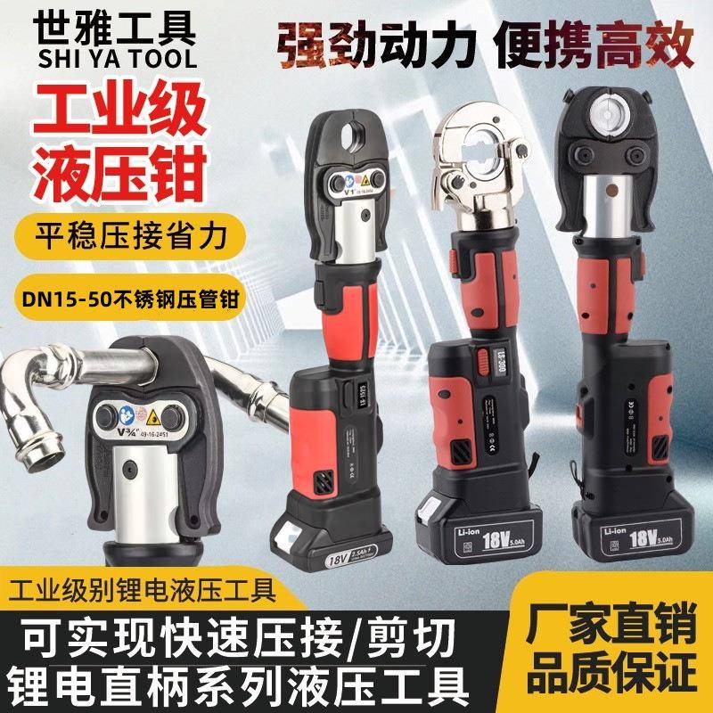 充电款不锈钢压管钳双卡DN15-20-25-32-40-50管件压接工具锂电便