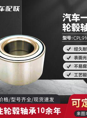 长安CX70轮毂轴承（后轮）DAC40730040