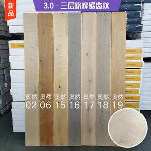 纯三层实木地板欧橡锯齿纹结疤修饰仿古地暖