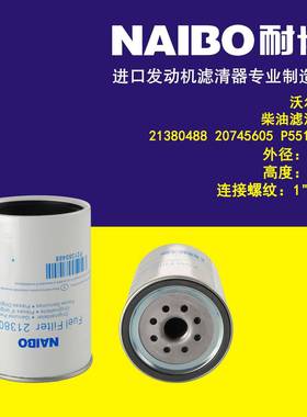 213380488柴滤 P551066 20879812