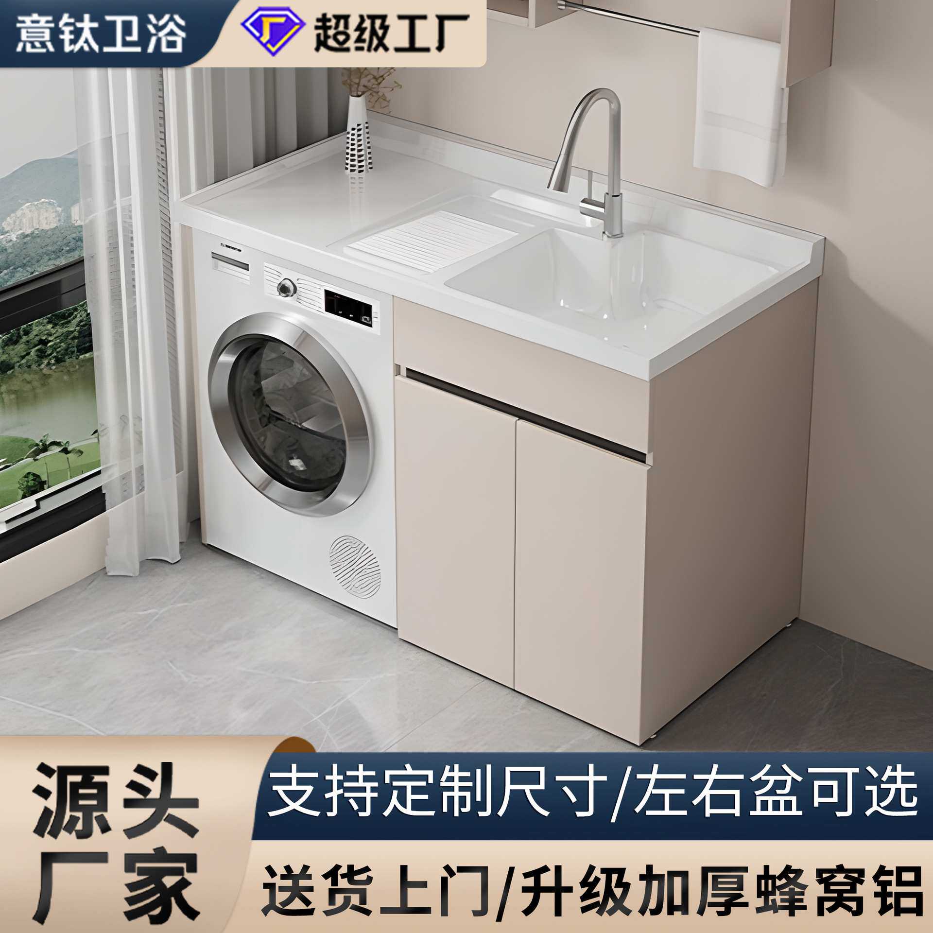 加厚铝蜂窝洗衣机柜阳台一体柜组合带搓衣板台盆可切角定制尺寸