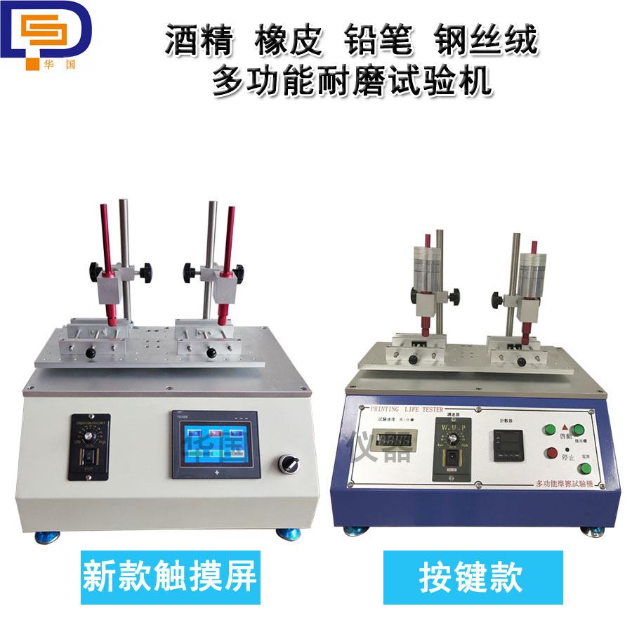 酒精橡皮铅笔耐磨试验机 丝印油墨表面磨擦试验机 耐摩擦测试仪