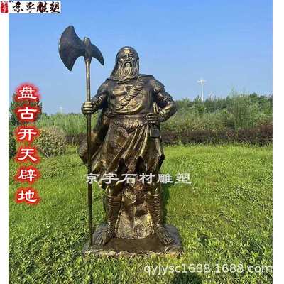 玻璃钢盘古雕塑仿铜古代神话人物蚩尤三皇黄帝炎帝伏羲大禹雕像摆