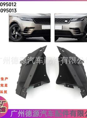 LR095013 LR095012 保险杠支架 适用路虎揽胜星脉