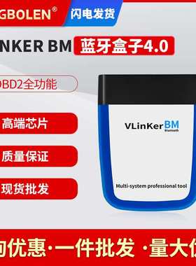 VLINKER BM+ V2.2版本 4.0蓝牙 for bimmercode