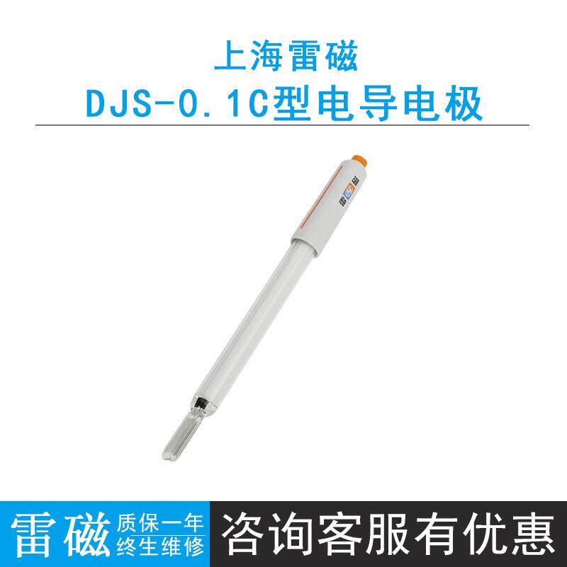 上海雷磁DJS-0.1CF型电导电极玻璃外壳耐污染电导率传感器