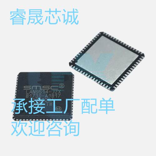 LAN9514-JZX USB 2.0 QFN-64 10/100以太网控制器 集线器IC芯片