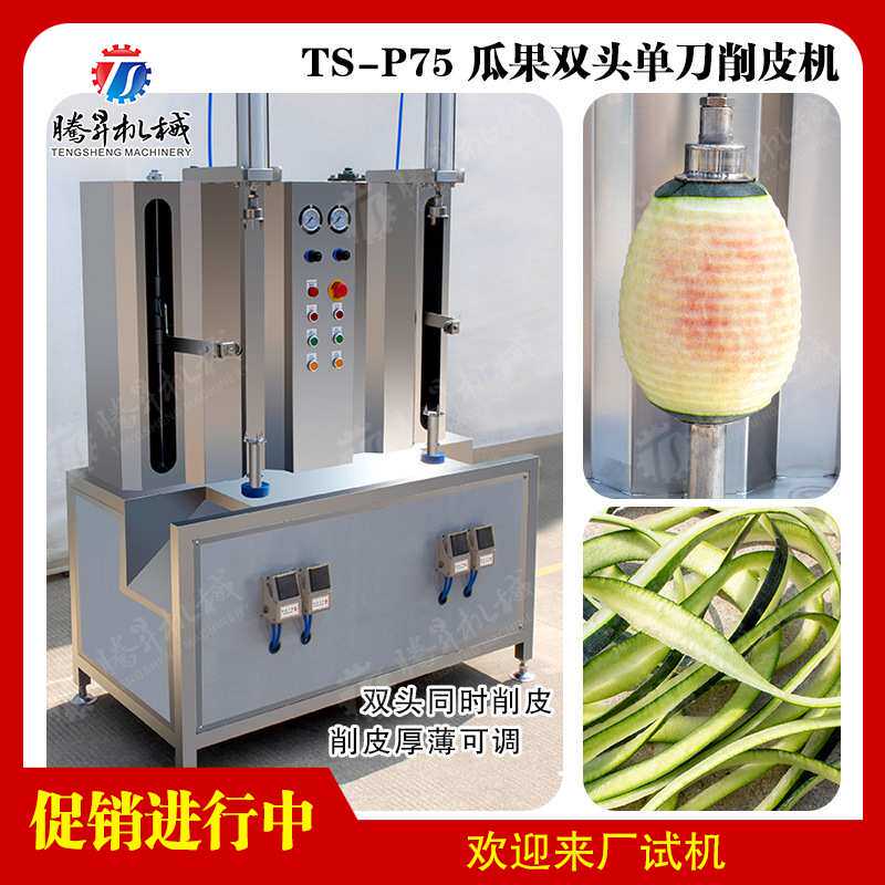 商用瓜果双头单刀削皮机 南瓜冬瓜去皮机 菠萝蜜剥皮削皮机械