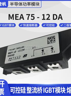 MEA75-12DA快恢复MEA250-12DA二极管模块MEA95-06DA MEA300-06DA