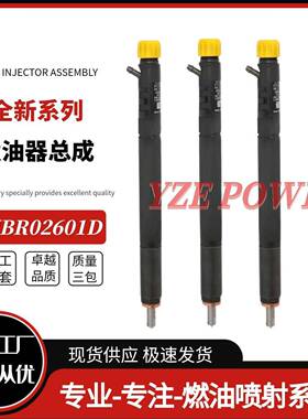 EJBR02601D喷油器总成适用于双击27DT 双龙 机型A6650170121