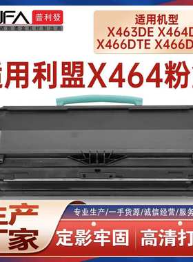 适用利盟X464粉盒X463de墨粉盒X464dn打印机墨盒X466dte硒鼓碳粉