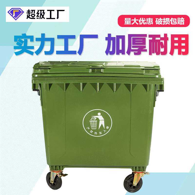 厂家供应1100L升大号塑料垃圾桶户外环卫可挂车垃圾箱垃圾车,模玩/动漫/周边/娃圈三坑/桌游,模型制作工具/辅料耗材,淘宝优惠券,粉丝福利购,淘宝优惠卷