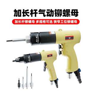 速豹Z8L加长头气动拉帽枪铆螺母枪拉铆枪拉姆枪拉母枪气动铆钉枪