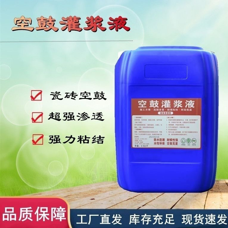 空鼓灌浆液瓷砖地坪空鼓墙面专用灌浆神器地砖修复注射填补渗透