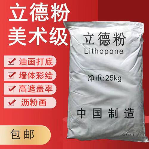 立德粉美术专用锌钡颜料油画底料沥粉画橡胶油漆白色颜料立德粉