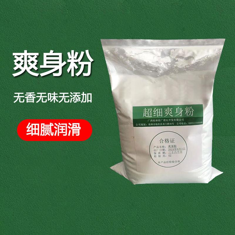 正品超细爽身粉散装无香
