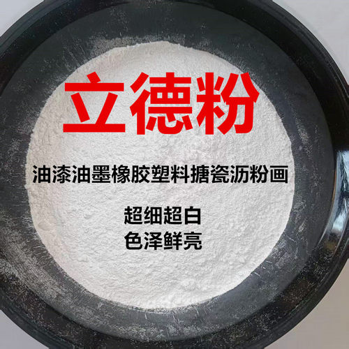 立德粉沥粉画材料美术力德粉油画底料锌钡白色丙烯颜料立德粉超细